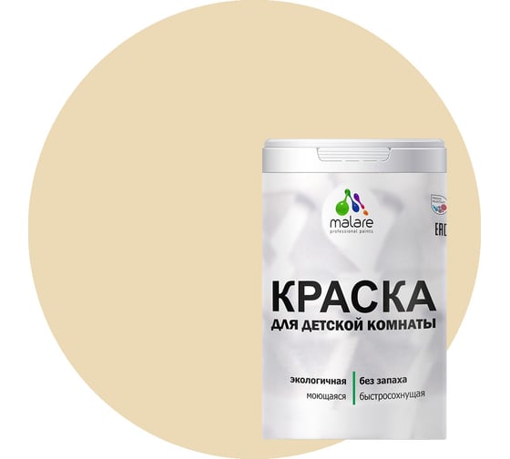 Изображение товара Интерьерная краска для детской комнаты MALARE (моющаяся; бежевый; 2.7 л) 2036770245059