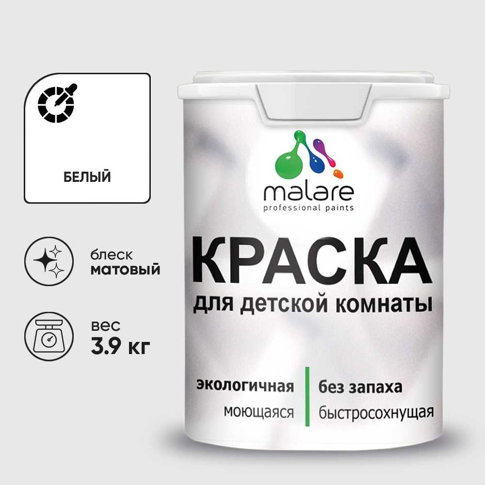 Изображение товара Краска MALARE интерьерная для детской комнаты, моющаяся, белый, 3,9 кг. КДЕТБЕЛМ0390 Изображение товара Краска MALARE интерьерная для детской комнаты, моющаяся, белый, 3,9 кг. КДЕТБЕЛМ0390
