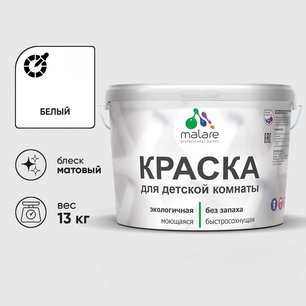 Изображение товара Краска MALARE интерьерная для детской комнаты, моющаяся, белый, 13 кг. КДЕТБЕЛМ1300 Изображение товара Краска MALARE интерьерная для детской комнаты, моющаяся, белый, 13 кг. КДЕТБЕЛМ1300