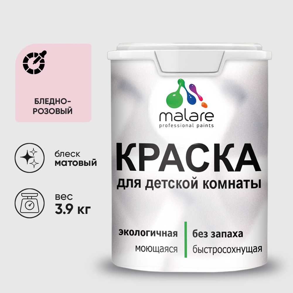 Изображение товара Интерьерная краска MALARE для детской комнаты 3.9 кг, водно-дисперсионная, бледно-розовая