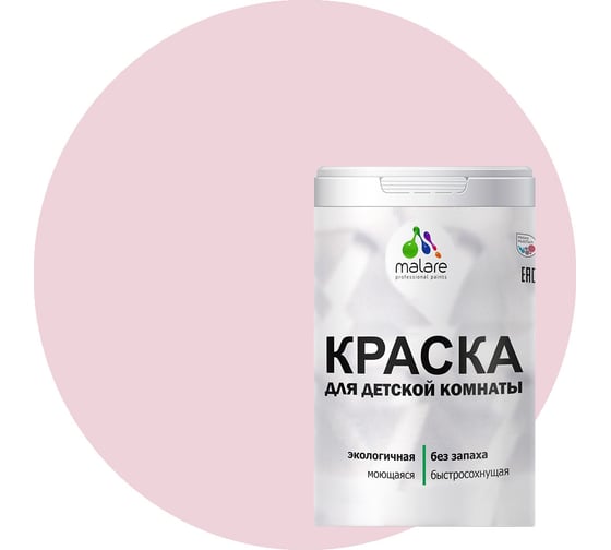 Изображение товара Интерьерная краска для детской комнаты MALARE (моющаяся; бледно-розовый; 2.7 л) 2036770716115