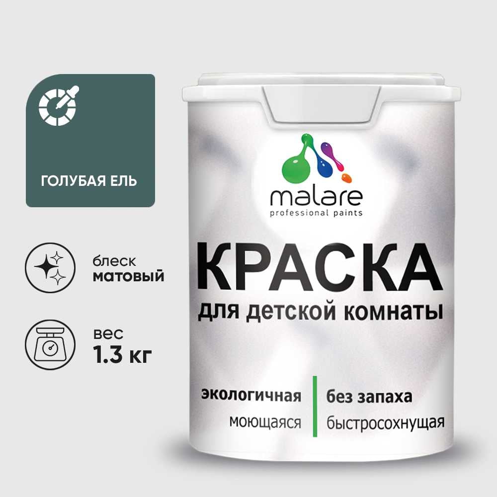 Изображение товара Краска MALARE интерьерная для детской комнаты, моющаяся, голубая ель, 1.3 кг КДЕТГОЕМ0130 Изображение товара Краска MALARE интерьерная для детской комнаты, моющаяся, голубая ель, 1.3 кг КДЕТГОЕМ0130