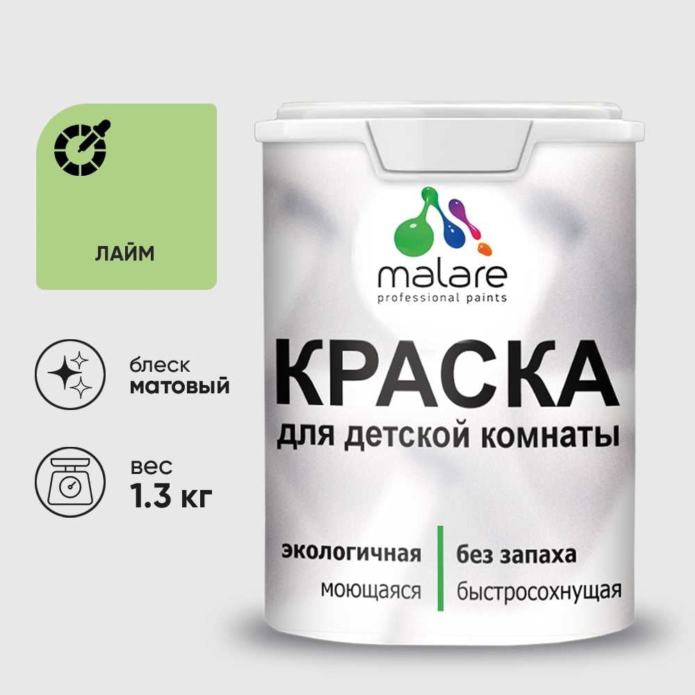 Изображение товара Краска MALARE интерьерная для детской комнаты, моющаяся, лайм, 1.3 кг КДЕТЛАИМ0130