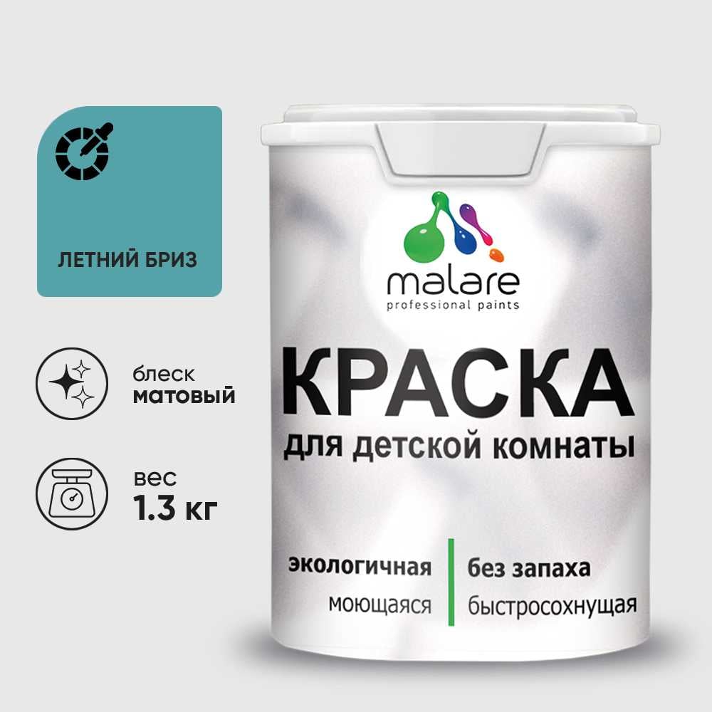 Изображение товара Интерьерная краска MALARE Летний бриз, моющаяся, 1,3 кг Изображение товара Интерьерная краска MALARE Летний бриз, моющаяся, 1,3 кг