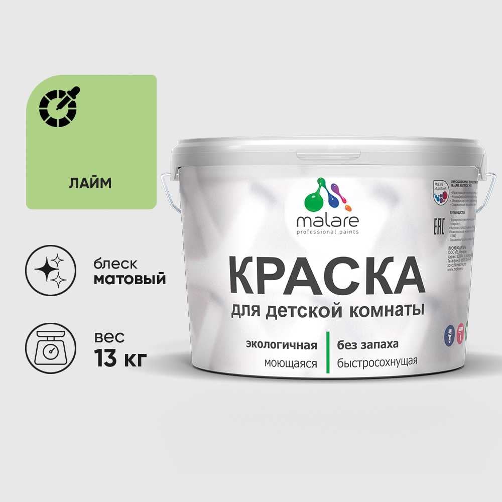 Изображение товара Краска MALARE интерьерная для детской комнаты, моющаяся, лайм, 13 кг КДЕТЛАИМ1300 Изображение товара Краска MALARE интерьерная для детской комнаты, моющаяся, лайм, 13 кг КДЕТЛАИМ1300