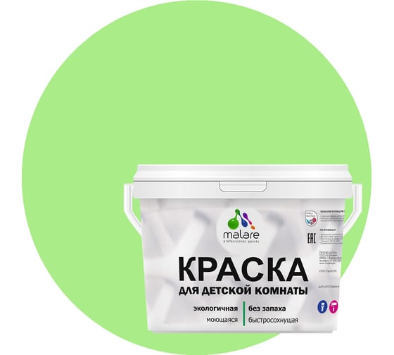 Изображение товара Интерьерная краска для детской комнаты MALARE (моющаяся; лайм; 9 л) 2036770716313