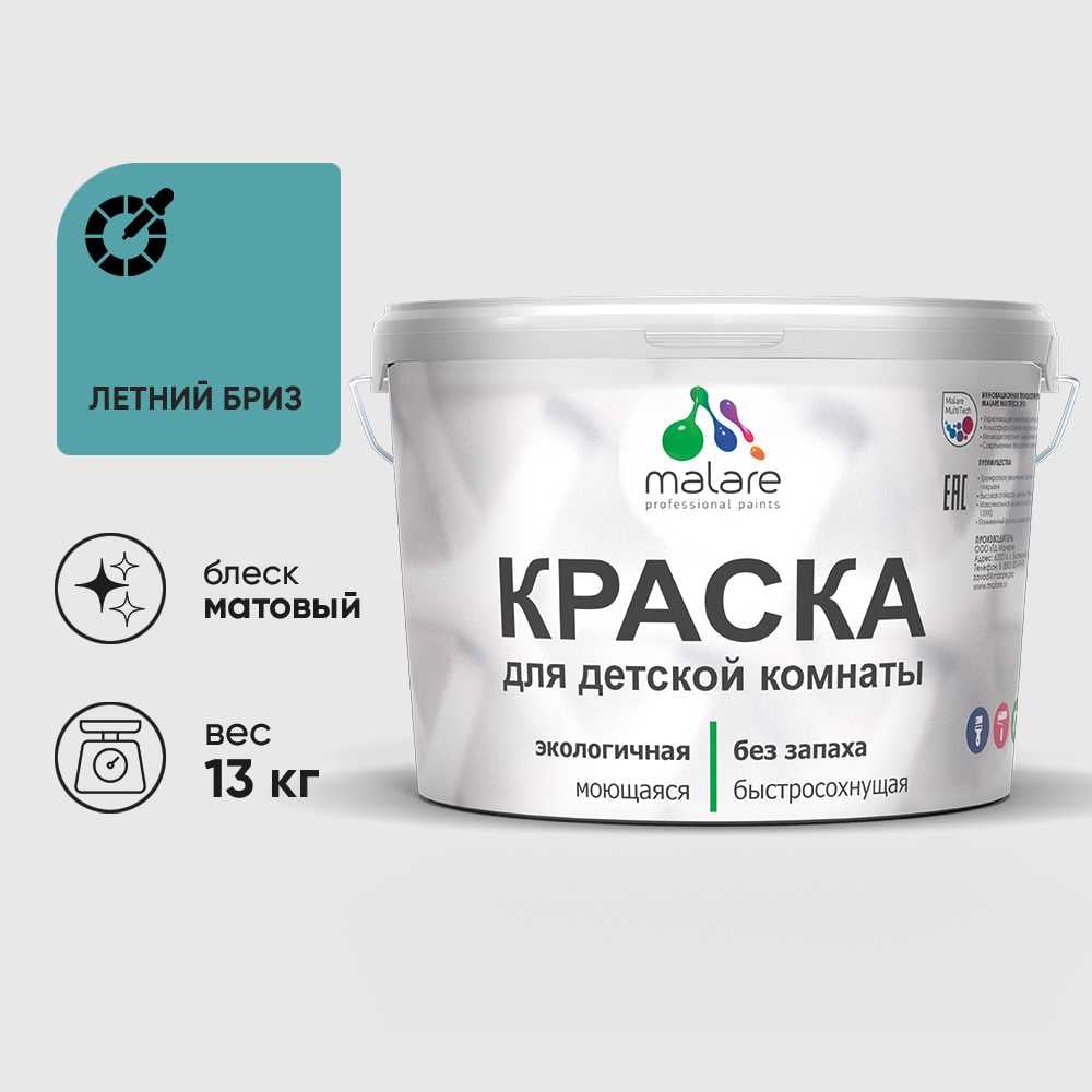 Изображение товара Краска MALARE интерьерная для детской комнаты, моющаяся, летний бриз, 13 кг КДЕТЛЕБМ1300