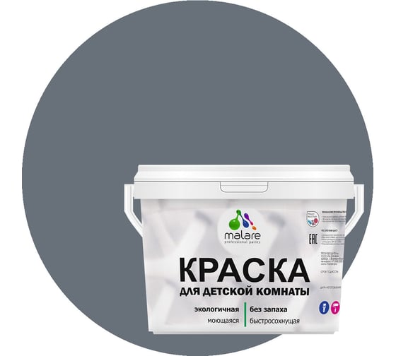 Изображение товара Интерьерная краска для детской комнаты MALARE (моющаяся; мокрый асфальт; 9 л) 2036770716351