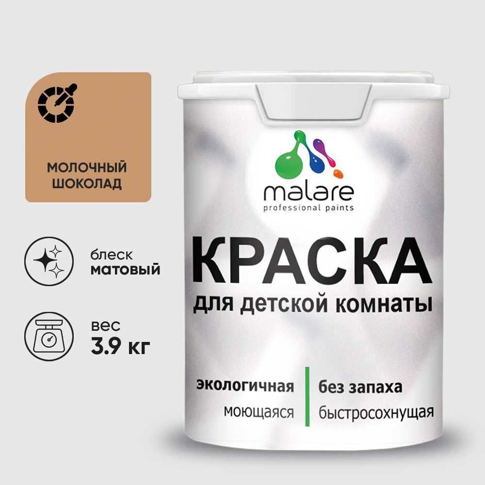 Изображение товара Интерьерная краска MALARE для детских комнат 3,9 кг Молочный шоколад моющаяся Изображение товара Интерьерная краска MALARE для детских комнат 3,9 кг Молочный шоколад моющаяся