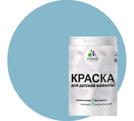 Изображение товара Интерьерная краска для детской комнаты MALARE (моющаяся; морская волна; 2.7 л) 2036770716009