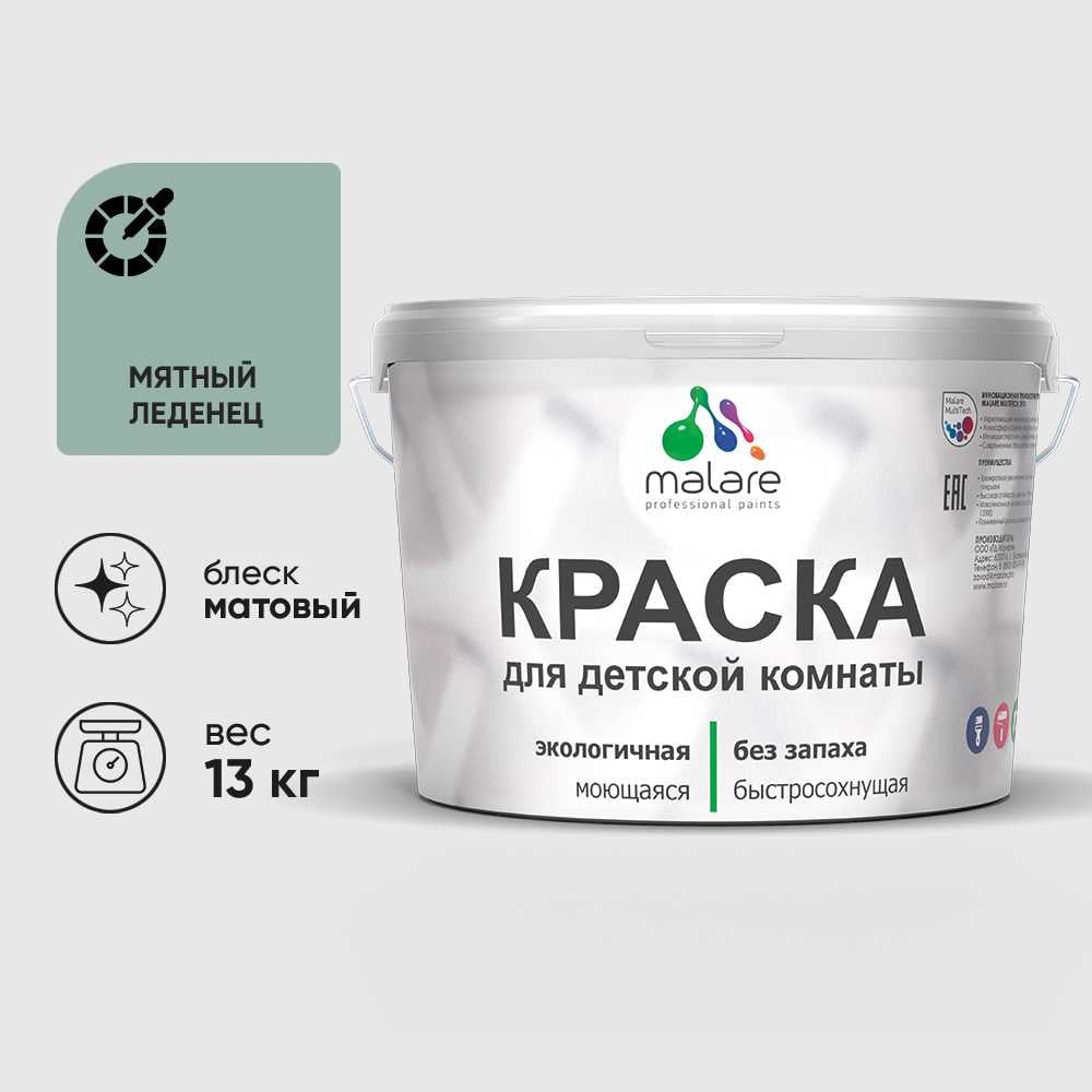Изображение товара Краска MALARE интерьерная для детской комнаты, моющаяся, мятный леденец, 13 кг КДЕТМЯЛМ1300 Изображение товара Краска MALARE интерьерная для детской комнаты, моющаяся, мятный леденец, 13 кг КДЕТМЯЛМ1300