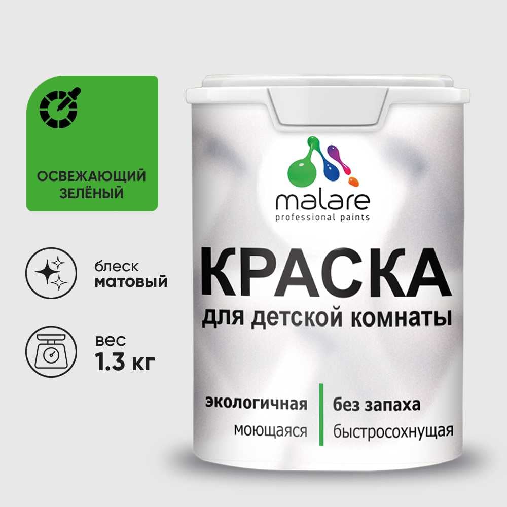 Изображение товара Краска MALARE интерьерная для детской комнаты, моющаяся, освежающий зеленый, 1.3 кг КДЕТОСЗМ0130