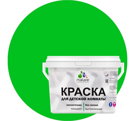 Изображение товара Краска MALARE интерьерная для детской комнаты, моющаяся, освежающий зеленый, 13 кг КДЕТОСЗМ1300