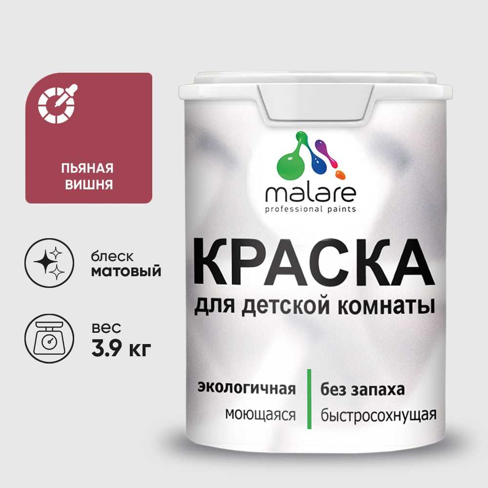 Изображение товара Краска MALARE интерьерная акриловая для детской комнаты, пьяная вишня, 3.9 кг Изображение товара Краска MALARE интерьерная акриловая для детской комнаты, пьяная вишня, 3.9 кг