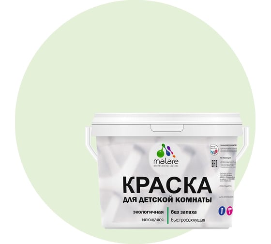 Изображение товара Интерьерная краска для детской комнаты MALARE (моющаяся; светло-зеленый; 9 л) 2036769814051