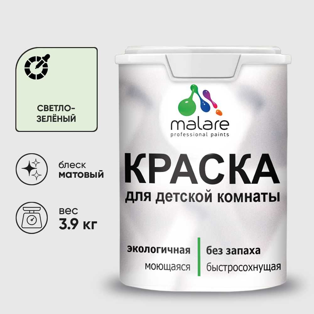 Изображение товара Краска MALARE интерьерная для детской комнаты, моющаяся, светло-зеленый, 3.9 кг КДЕТСВЗМ0390 Изображение товара Краска MALARE интерьерная для детской комнаты, моющаяся, светло-зеленый, 3.9 кг КДЕТСВЗМ0390