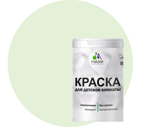Изображение товара Интерьерная краска для детской комнаты MALARE (моющаяся; светло-зеленый; 2.7 л) 2036769814259