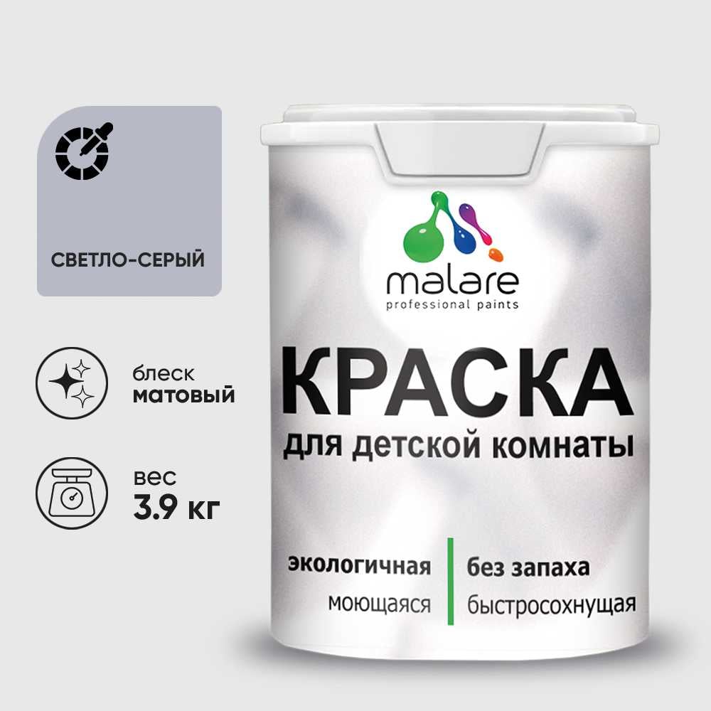 Изображение товара Краска MALARE интерьерная для детской комнаты, моющаяся, светло-серый, 3.9 кг КДЕТСВСМ0390