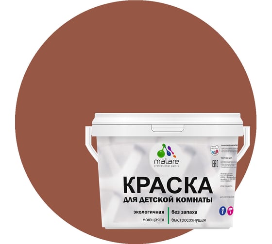 Изображение товара Интерьерная краска для детской комнаты MALARE (моющаяся; терракотовый; 9 л) 2036769814075