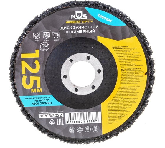 Изображение товара Диск зачистной полимерный 125 мм MOS 39606М