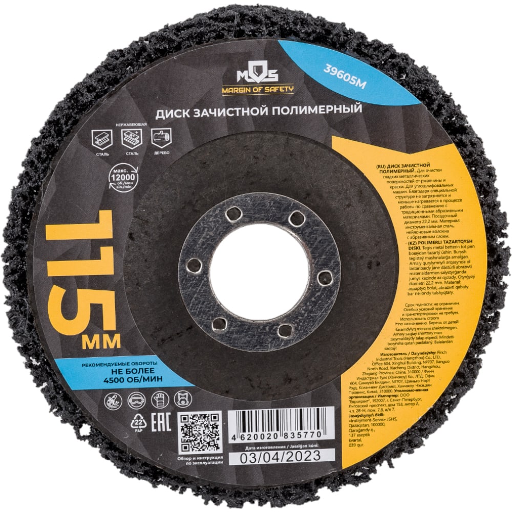 Полимерный диск зачистной MOS диск фибровый по прочим материалам практика 645 402