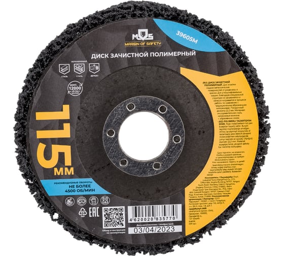 Изображение товара Диск зачистной полимерный 115 мм MOS 39605М
