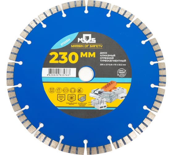 Изображение товара Диск отрезной алмазный турбо-сегментный 230x2.7-2.8x10x22.2 мм MOS 37225М