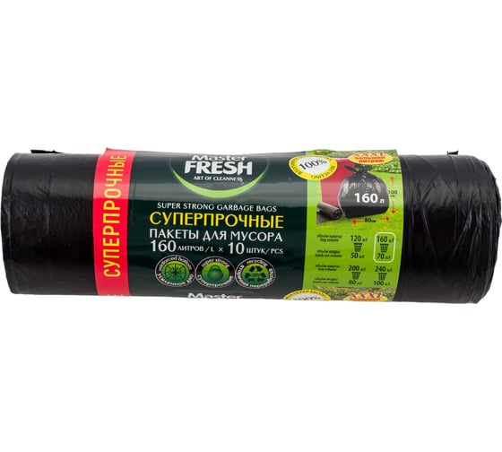 Изображение товара Пакеты черные суперпрочные для мусора 10 шт, 160 л, 28 мкм MASTER FRESH 236533