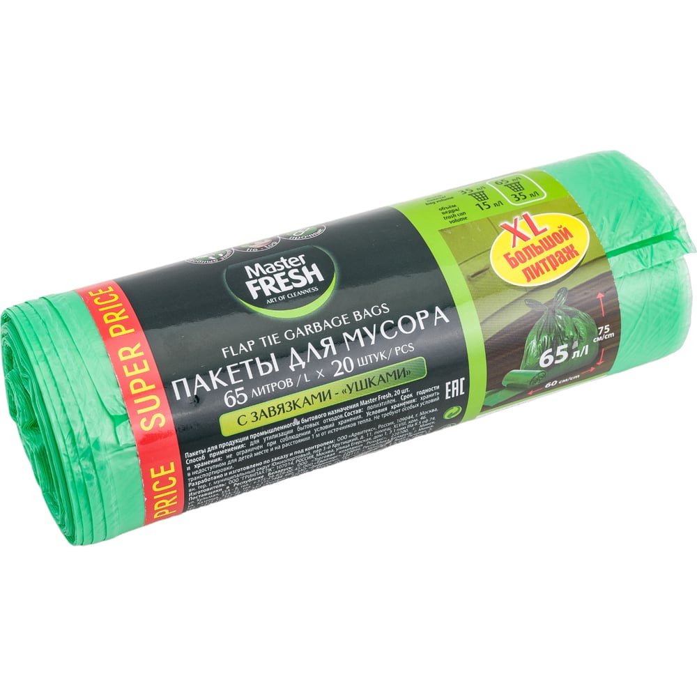 Пакеты для мусора Master Fresh чай зеленый curtis fresh mojito 20 пир