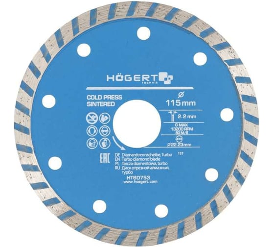 Изображение товара Диск отрезной алмазный турбо 115x2.2х22.23 мм HOEGERT TECHNIK HT6D753