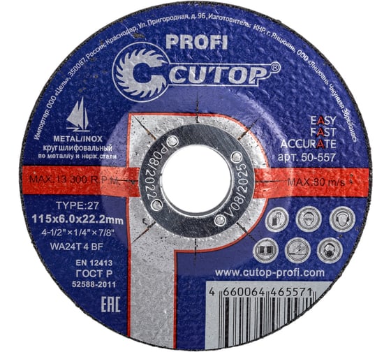 Изображение товара Диск профессиональный шлифовальный по металлу и нержавеющей стали Profi 115x6x22.2 мм, Т27 CUTOP 50-557