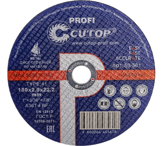 Изображение товара Диск профессиональный отрезной по металлу Profi 180x2x22.2 мм, Т41 Profi CUTOP 50-561