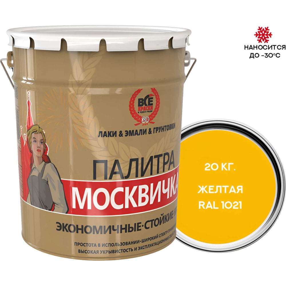 Изображение товара Грунт-эмаль 3 в 1 Москвичка МЕТА-МБ желтая RAL1021 20 кг