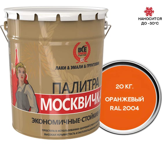 Изображение товара Грунт-эмаль 3 в 1 Москвичка МЕТА-МБ (оранжевый RAL 2004; 20 кг) 4620105771412