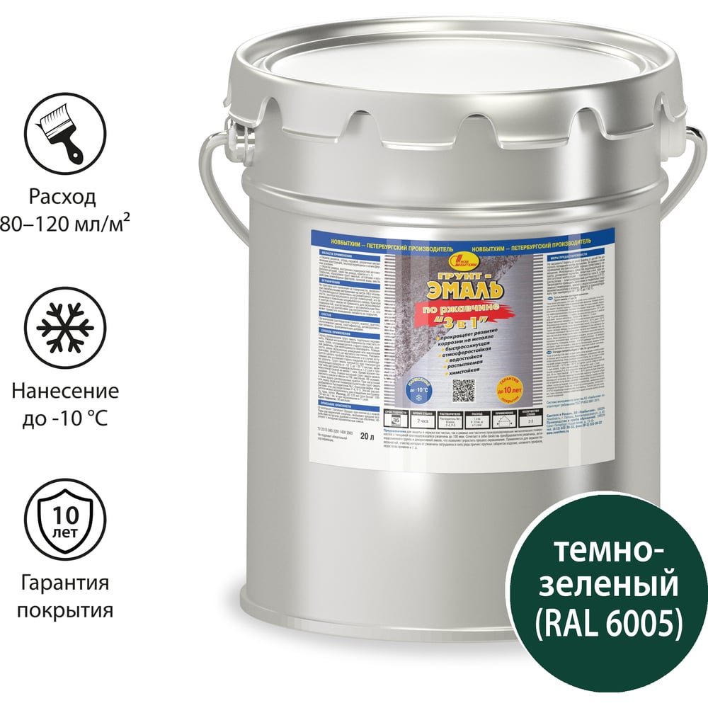 Изображение товара Грунт-эмаль по ржавчине 3 в 1 Новбытхим зеленая RAL 6005 20 л