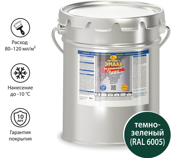 Изображение товара Грунт-эмаль по ржавчине 3 в 1 Новбытхим темно-зеленая RAL 6005 евроведро 20 л 2908