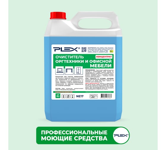 Изображение товара Очиститель-концентрат оргтехники и офисной мебели PLEX 5 л УТ000005578