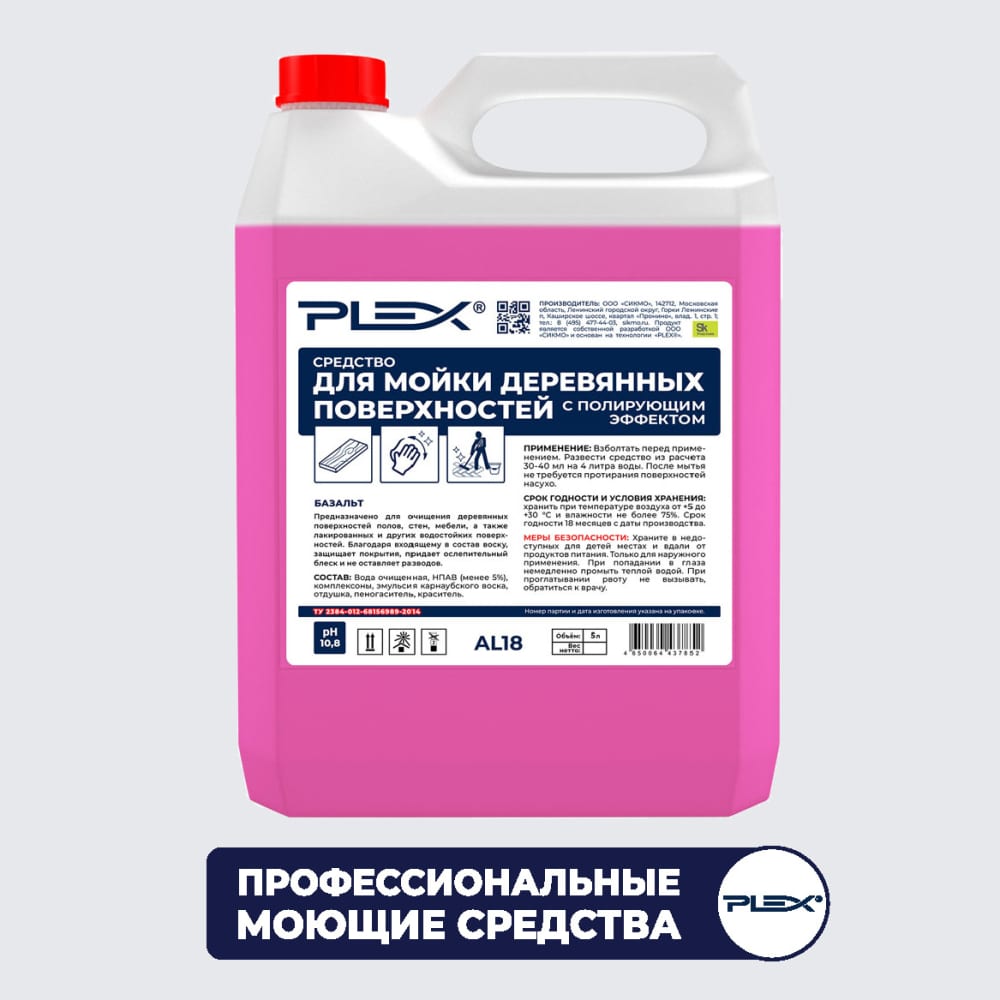 Средство для чистки для деревянных поверхностей PLEX дезинфектант для рук plex