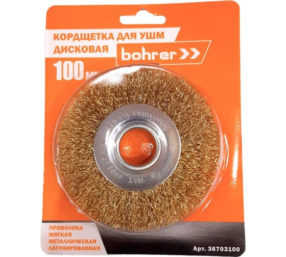 Изображение товара Кордщетка дисковая 100 мм, латунированная мягкая проволока для УШМ Bohrer 36703100