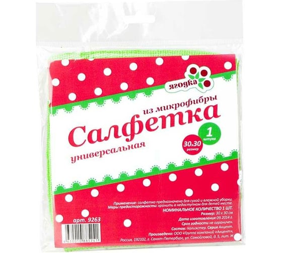 Изображение товара Сухая салфетка из микрофибры Ягодка универсальная, 30х30 см, 1 шт. 9263