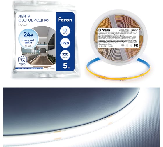 Изображение товара Светодиодная LED лента FERON LS530, COB 320SMD(2110)/м 8Вт/м 24V 5000x8x1.8мм 6500К 48265