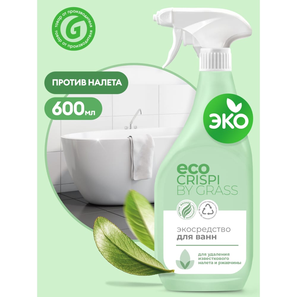 Чистящее средство для ванной Grass ECO Crispi