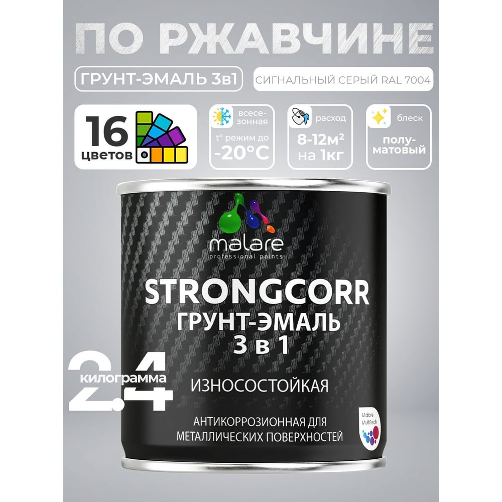 Изображение товара Алкидно-уретановая грунт-эмаль 3 в 1 MALARE сигнальный серый 2.4 кг