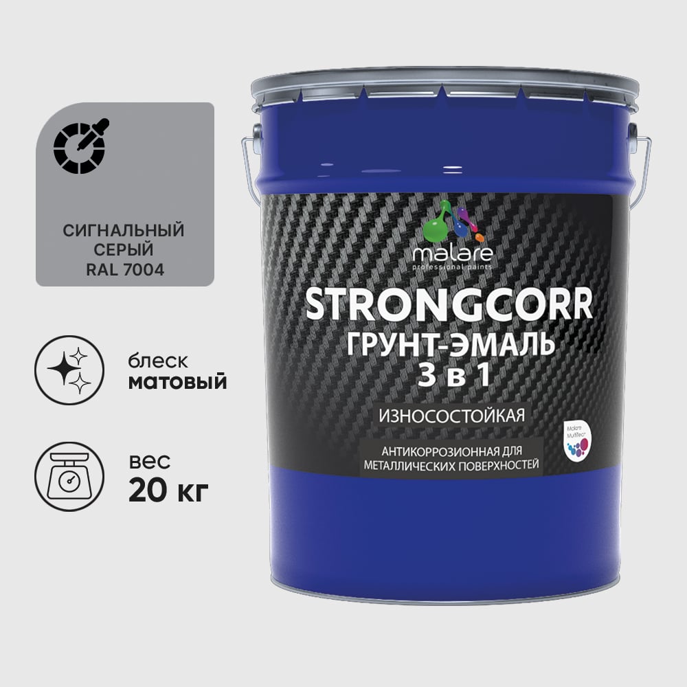 Грунт-эмаль 3 в 1 по ржавчине StrongCorr алкидно-уретановая матовая сигнальный серый MALARE 20 кг ГЭСТР7004М2000