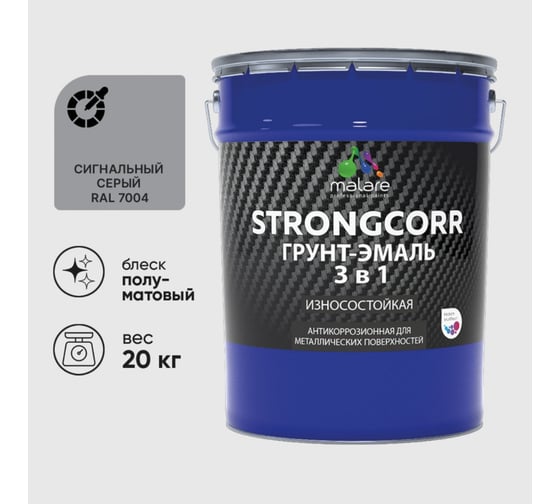 Изображение товара Грунт-Эмаль 3 в 1 по ржавчине MALARE StrongCorr, алкидно-уретановая, полуматовая, сигнальный серый, 20 кг 2036769896026
