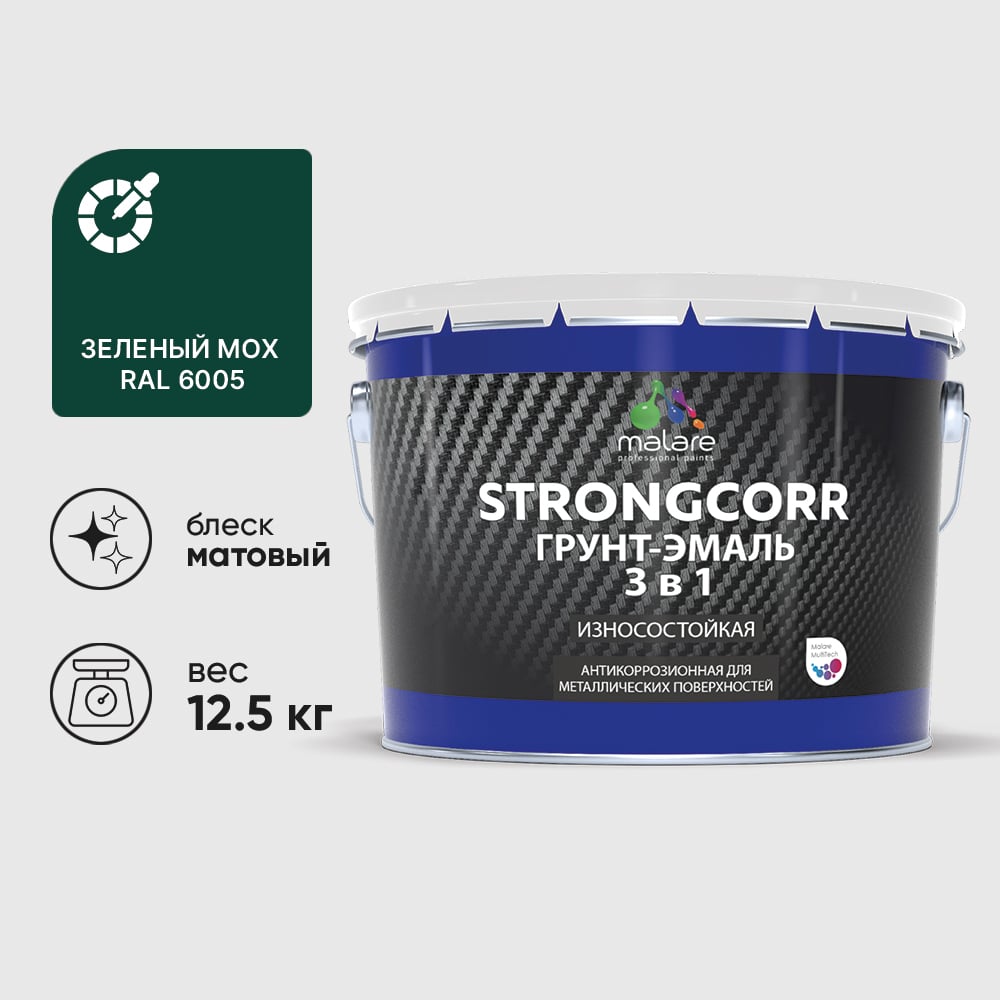 Грунт-эмаль 3 в 1 по ржавчине StrongCorr алкидно-уретановая матовая зеленый мох MALARE 12,5 кг ГЭСТР6005М1250