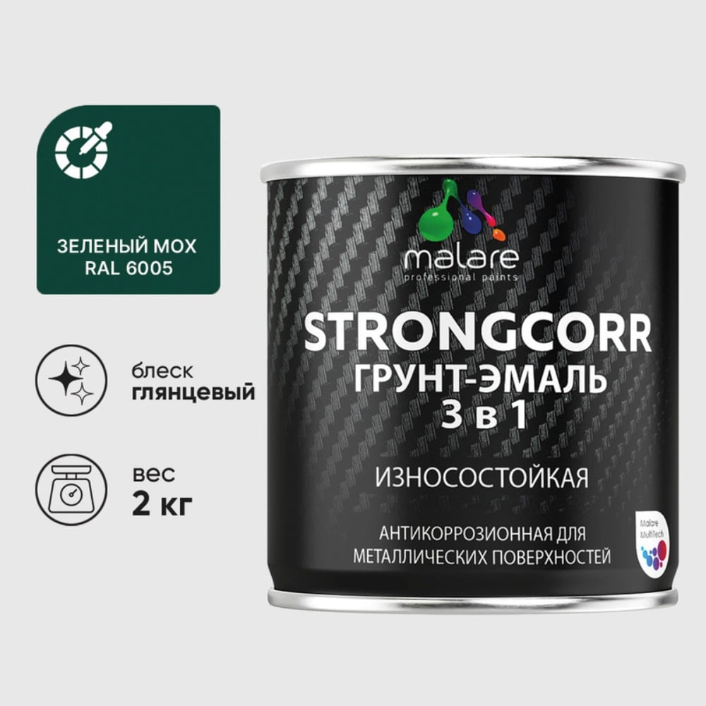 Изображение товара Грунт-Эмаль 3 в 1 по ржавчине MALARE StrongCorr, алкидно-уретановая, глянцевая, зеленый мох, 2 кг 2036774681969 ГЭСТР6005Г0200