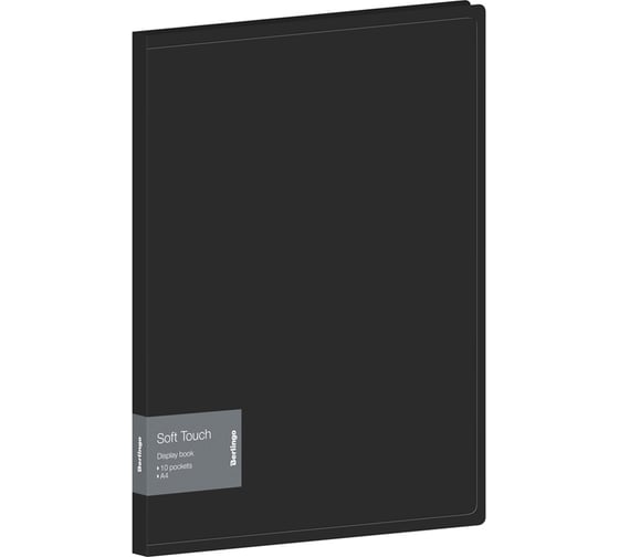 Изображение товара Папка с 10 вкладышами Berlingo Soft Touch, 17 мм, 700 мкм, черная, с внутр. карманом DB4_10980