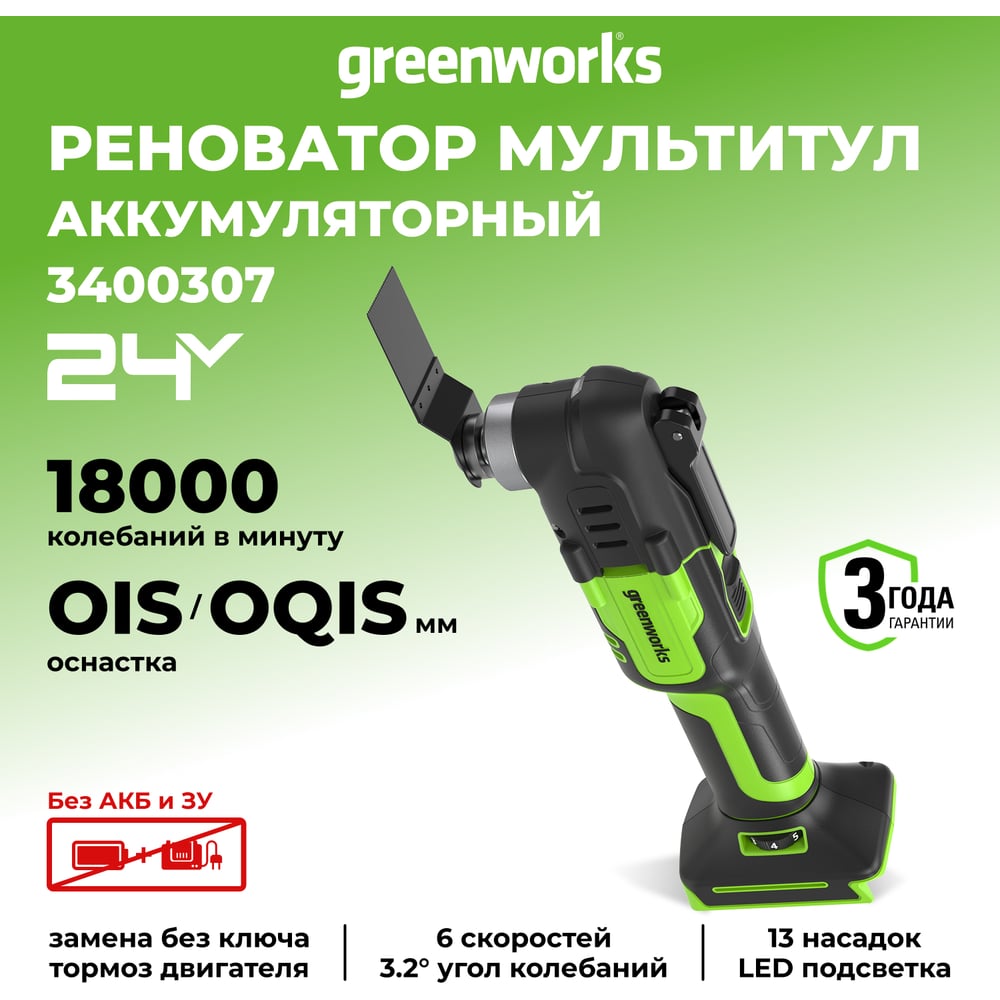 Изображение товара Аккумуляторный реноватор GreenWorks G24MT 3400307