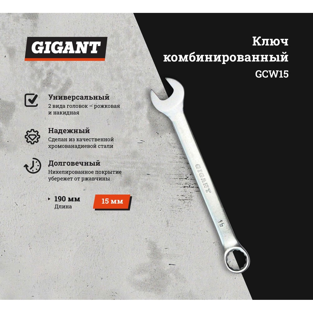 Комбинированные ключи gigant. Gigant 709317927.